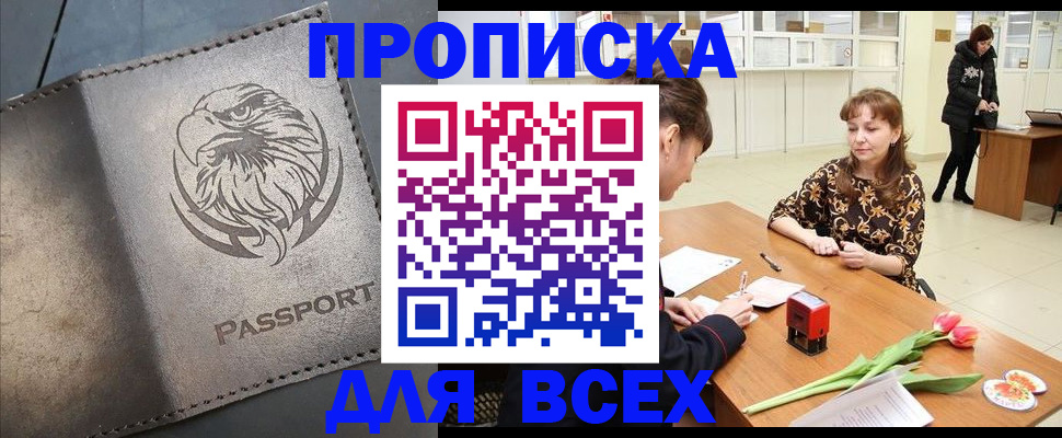 прописка паспорт в Ачинске