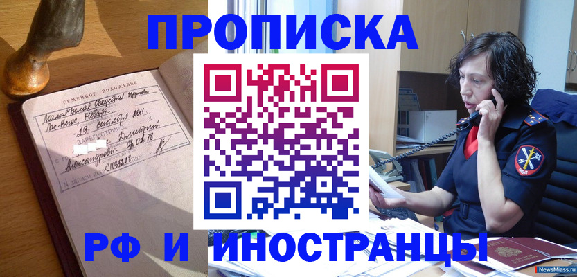 прописка для военкомата в Ачинске