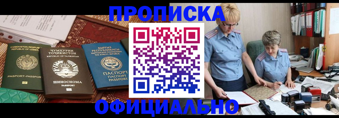 прописка для кредита в Ачинске