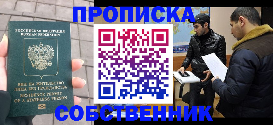 временная регистрация для всех в Ачинске