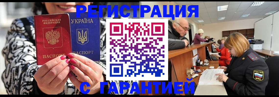 прописка для военкомата в Ачинске