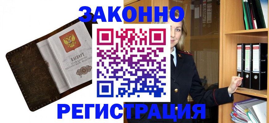 временная регистрация купить в Ачинске