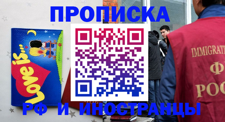 временная регистрация купить в Ачинске