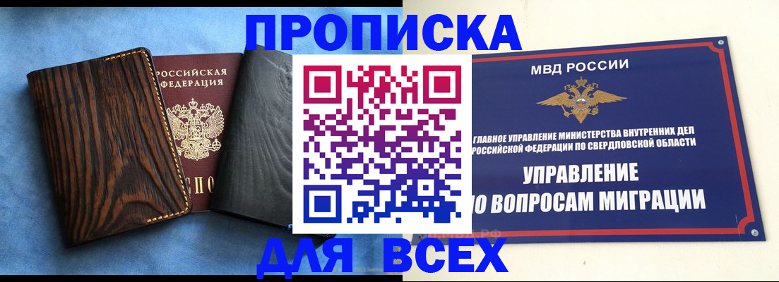 прописка в Ачинске